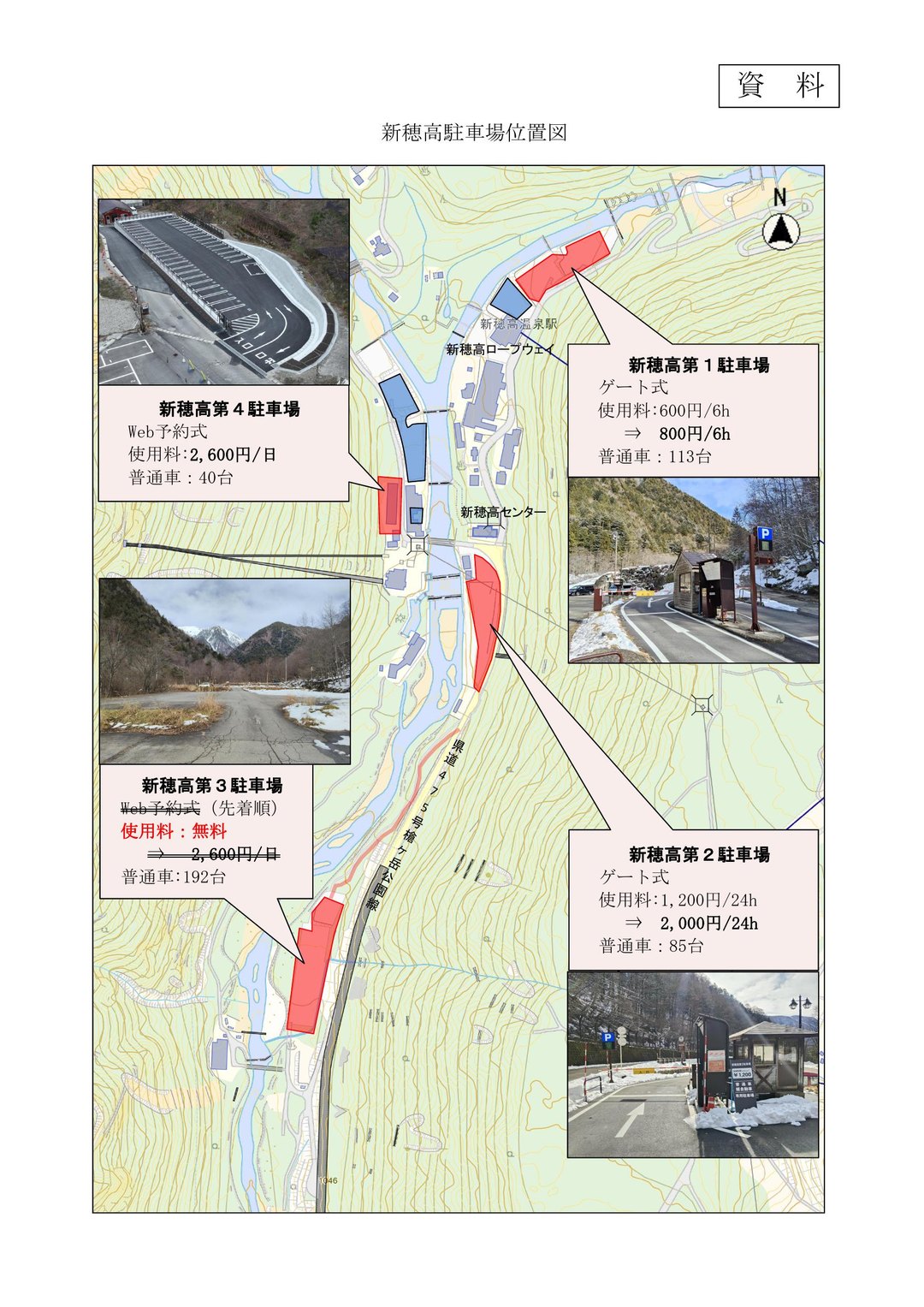 新穂高駐車場位置図(高山市公式・2026年最新版)