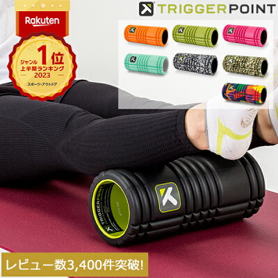 フォームローラー トリガーポイント Trigger point 筋膜 筋膜リリー