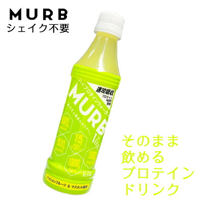 【MURB マーブ プロテイン ウォーター ヴィータ 365ml 24本または8