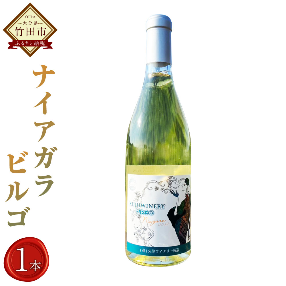久住ワイナリー ナイアガラ VIRGO 720ml