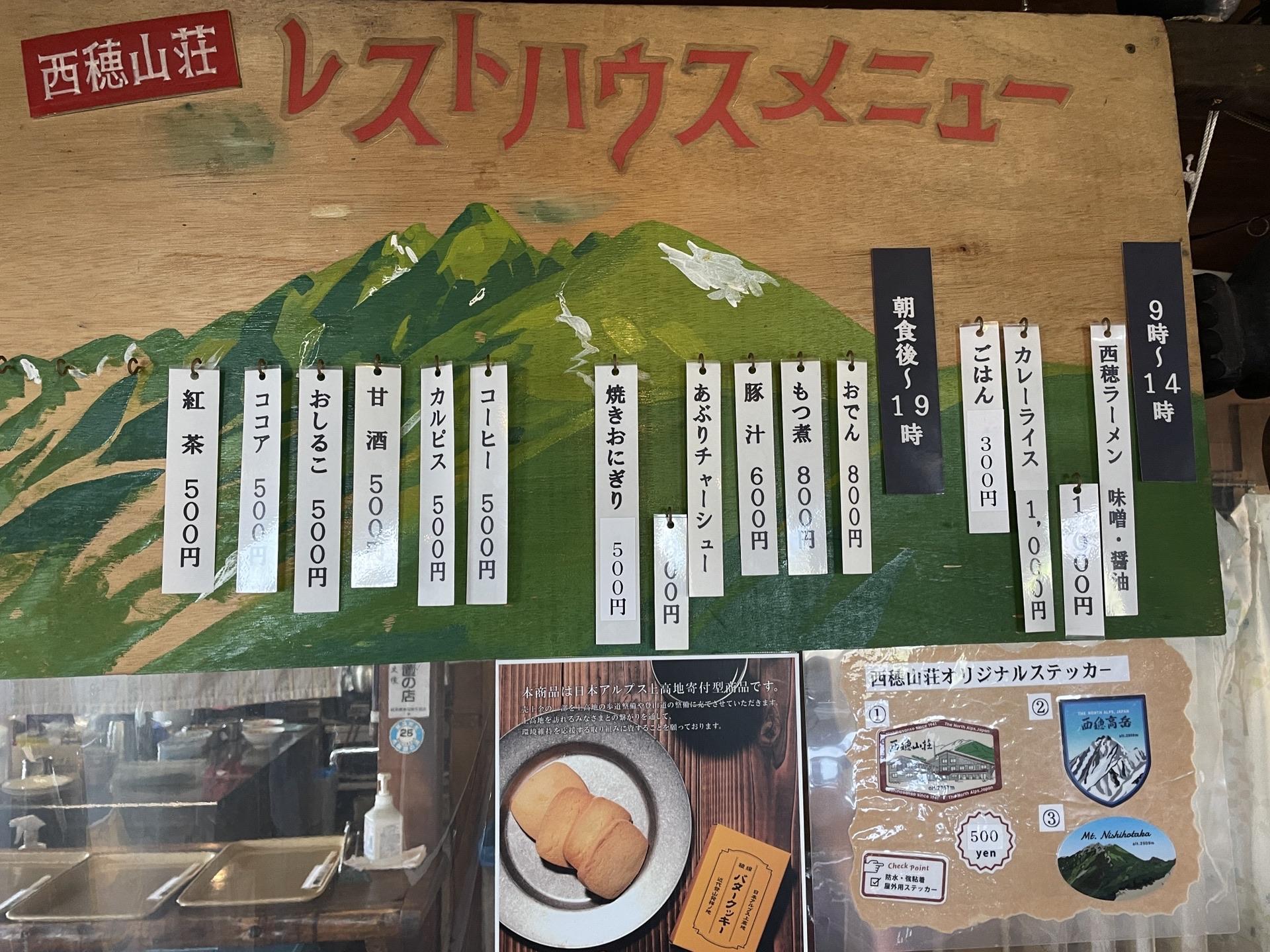 西穂山荘 西穂ラーメン 名物 北アルプス