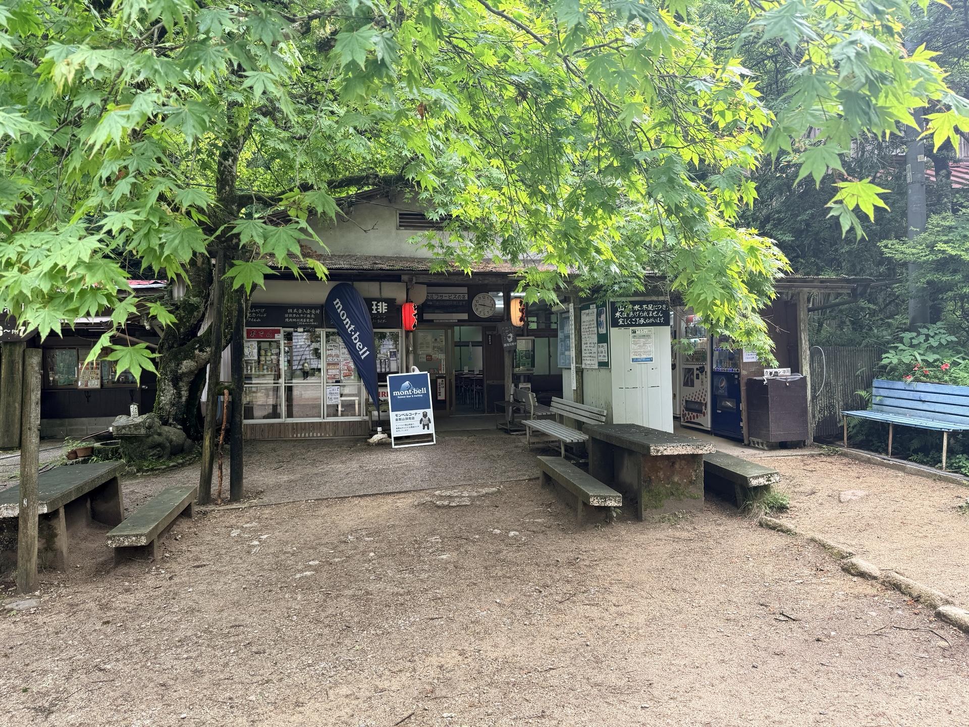 金剛山 山頂茶屋