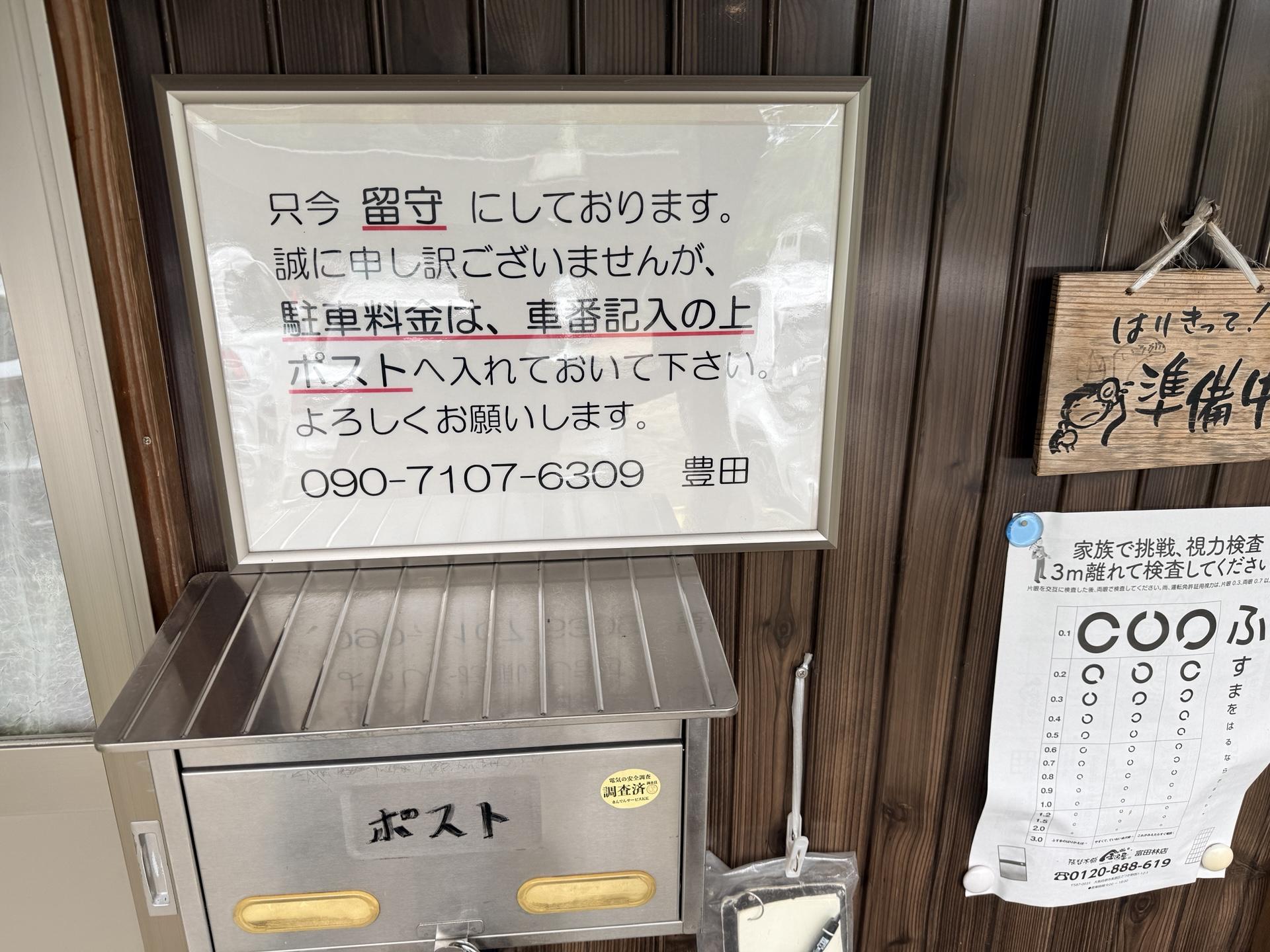金剛山 料金ポスト