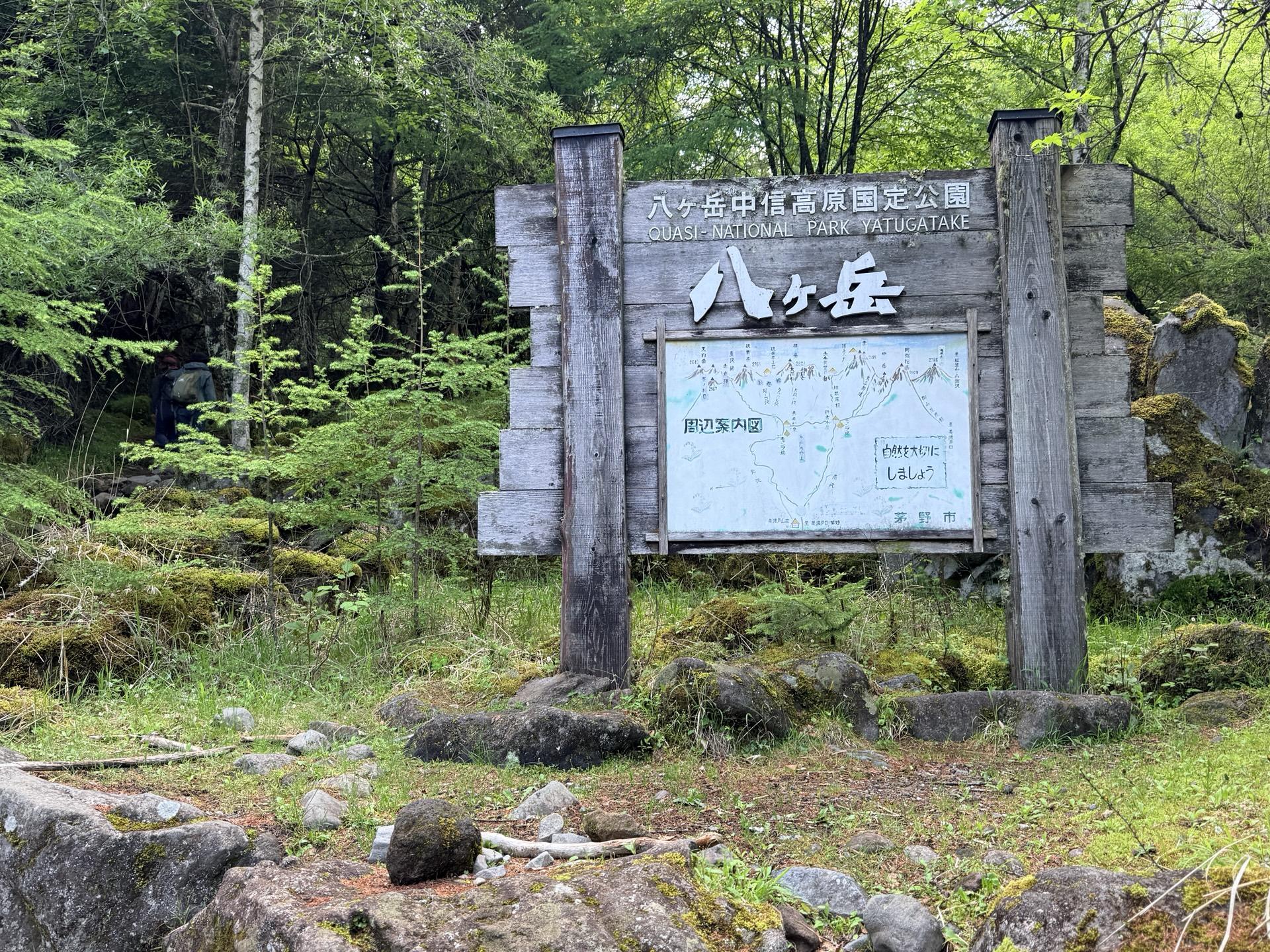 赤岳 八ヶ岳看板と分岐