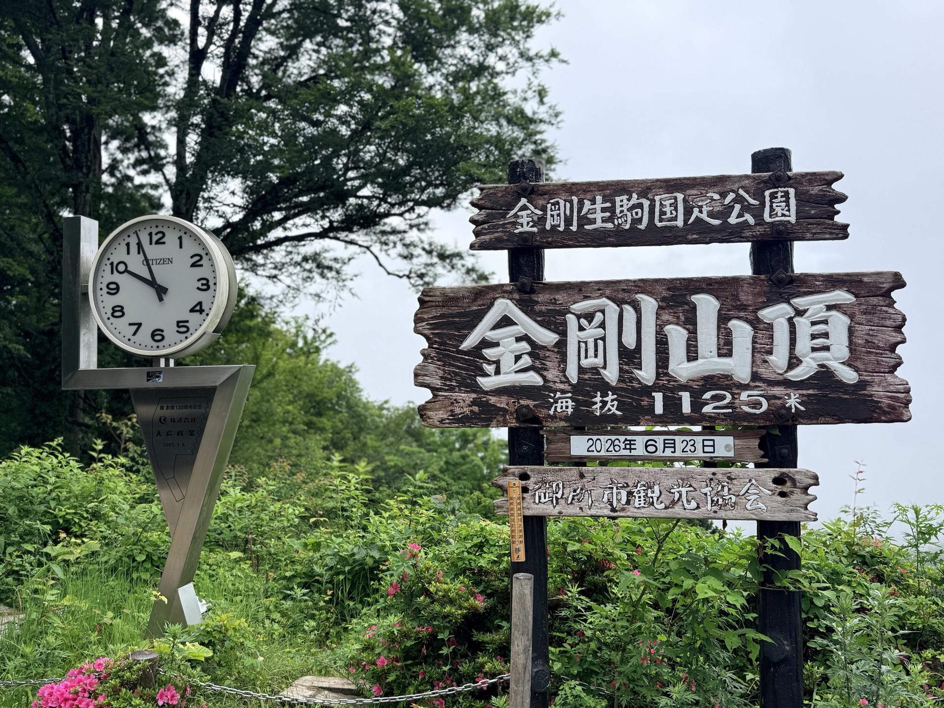 金剛山 山頂標識 海抜1125m