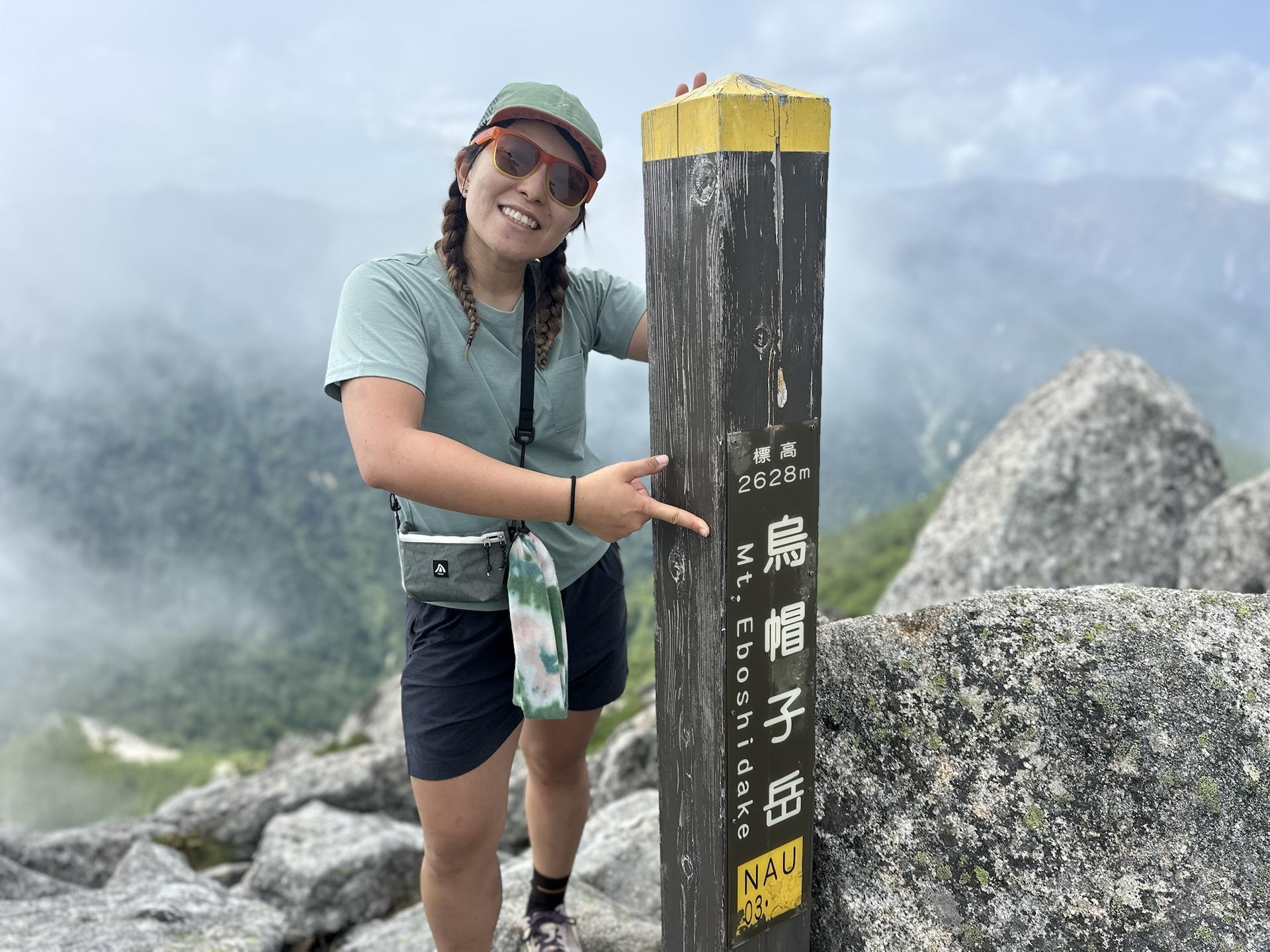 烏帽子岳 山頂 到着