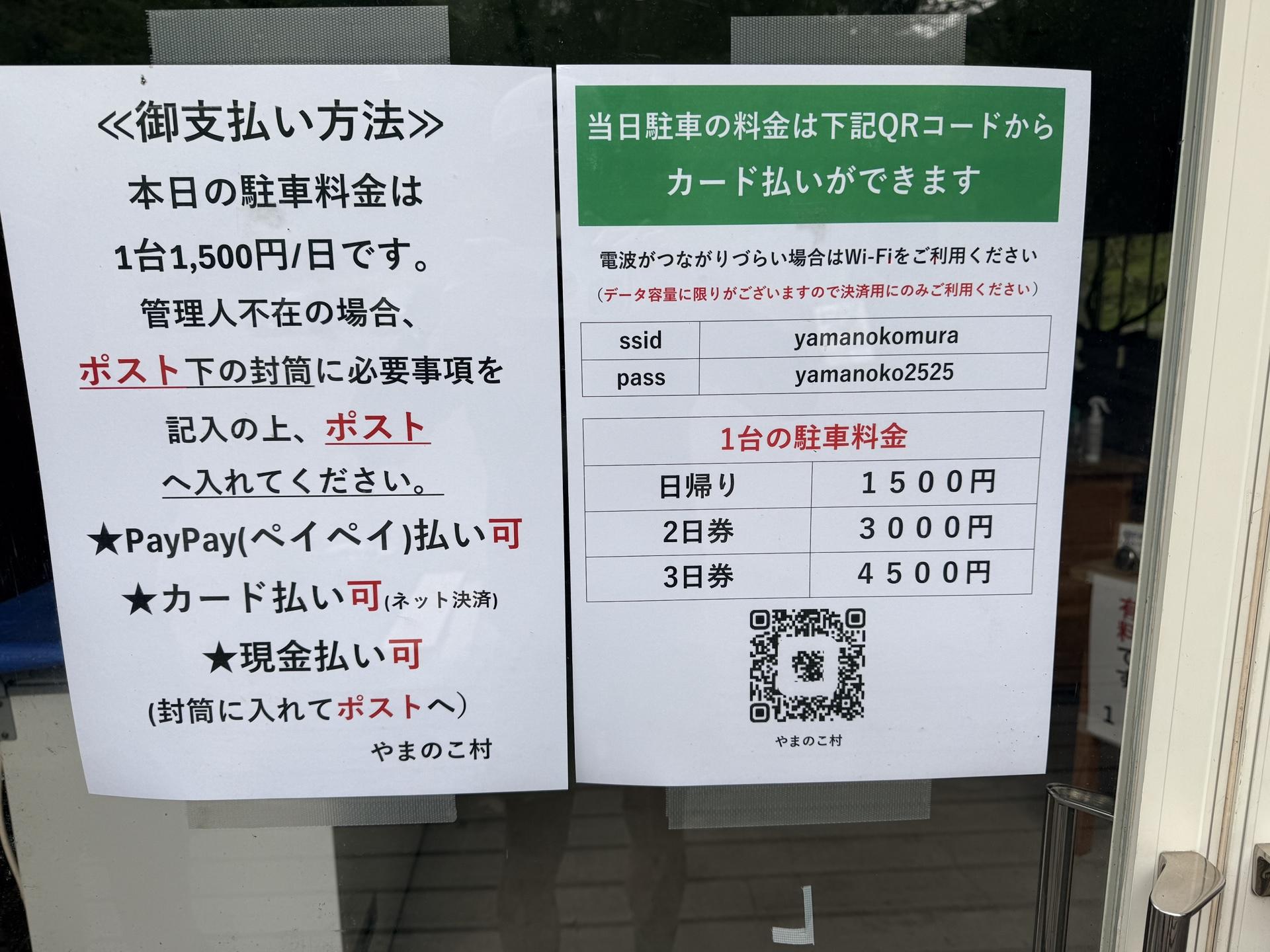 赤岳 やまのこ村駐車場