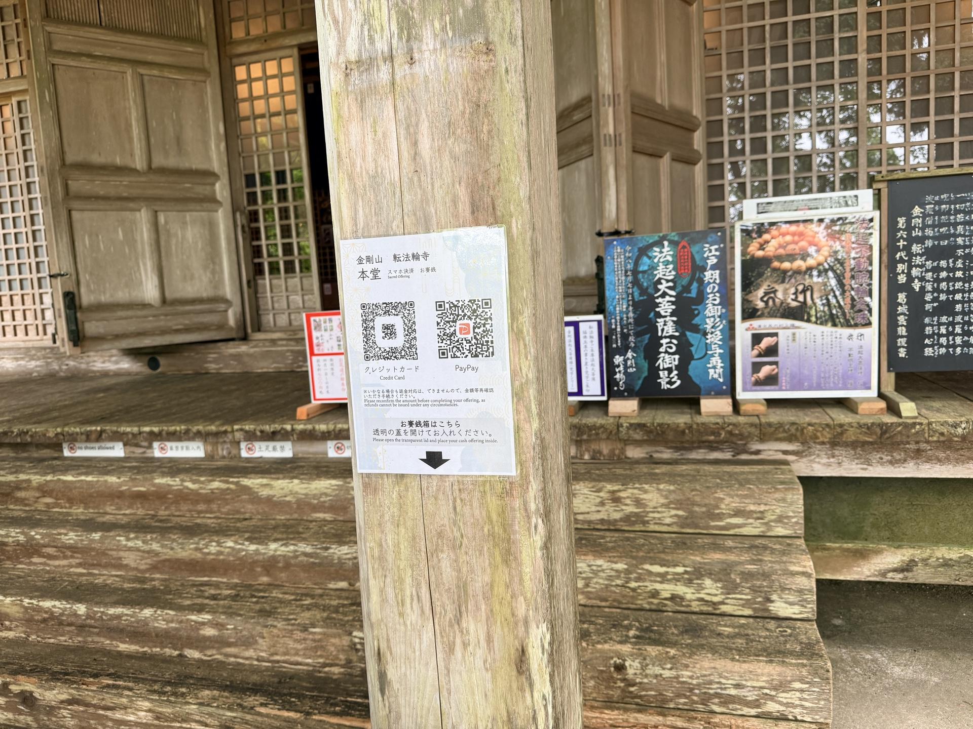 金剛山 PayPay賽銭