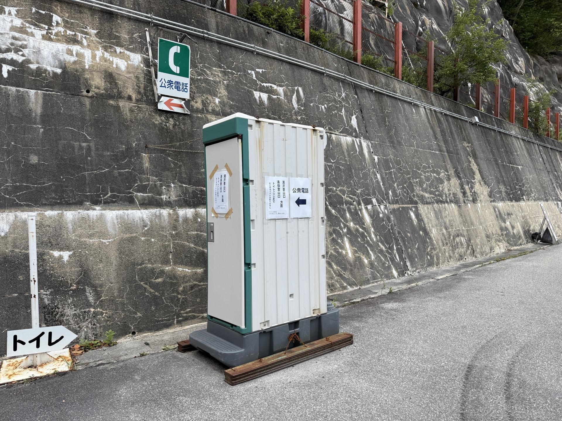 裏銀座 高瀬ダム 最後のトイレ
