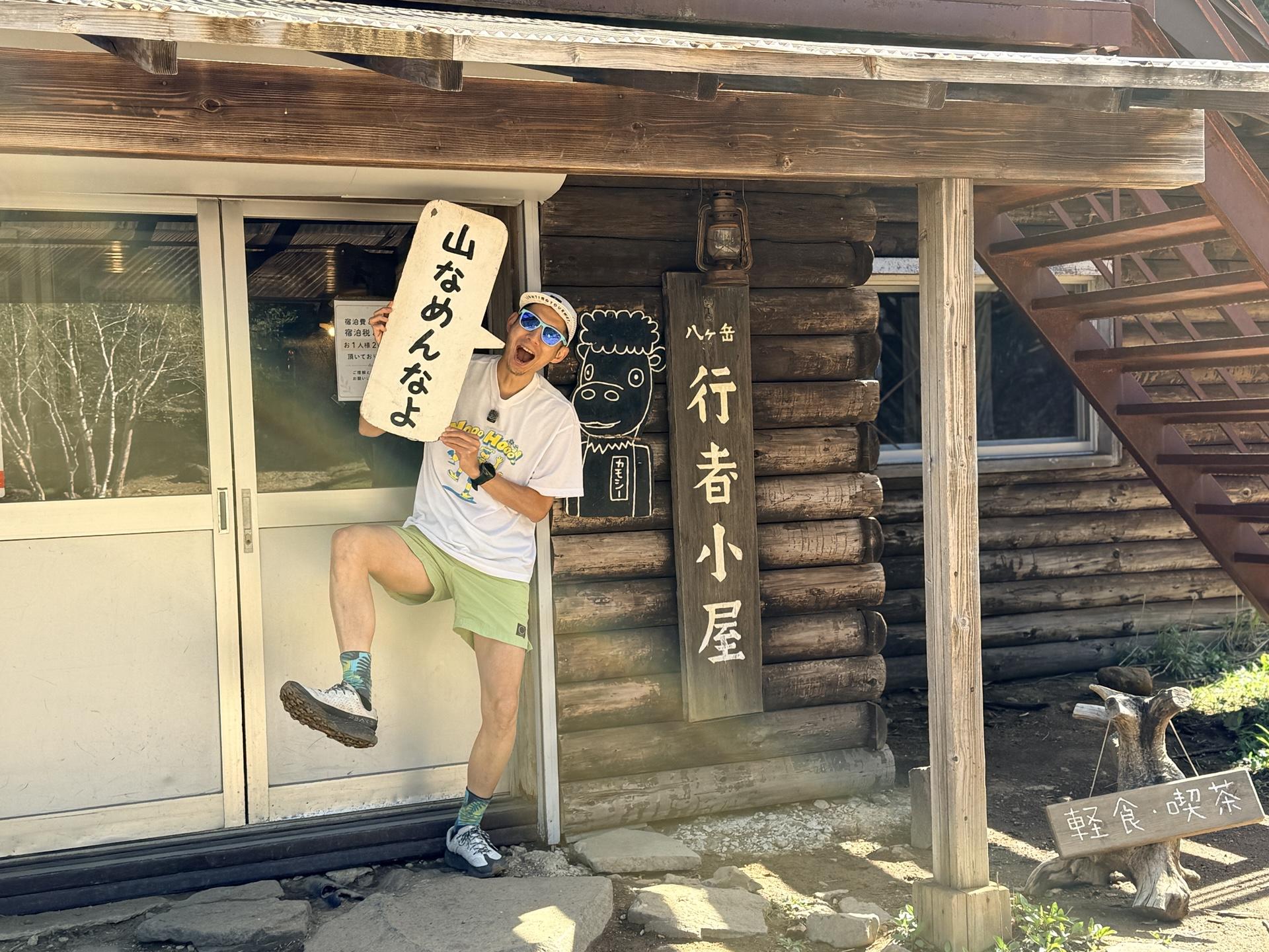 赤岳 行者小屋