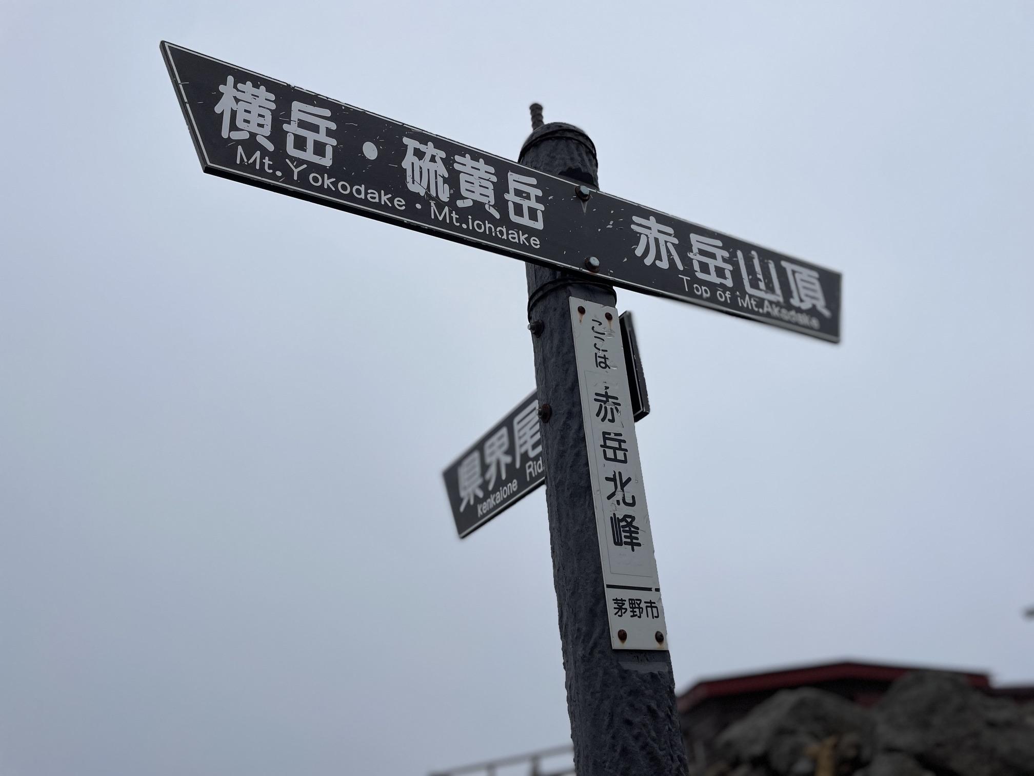 赤岳 北峰 山頂