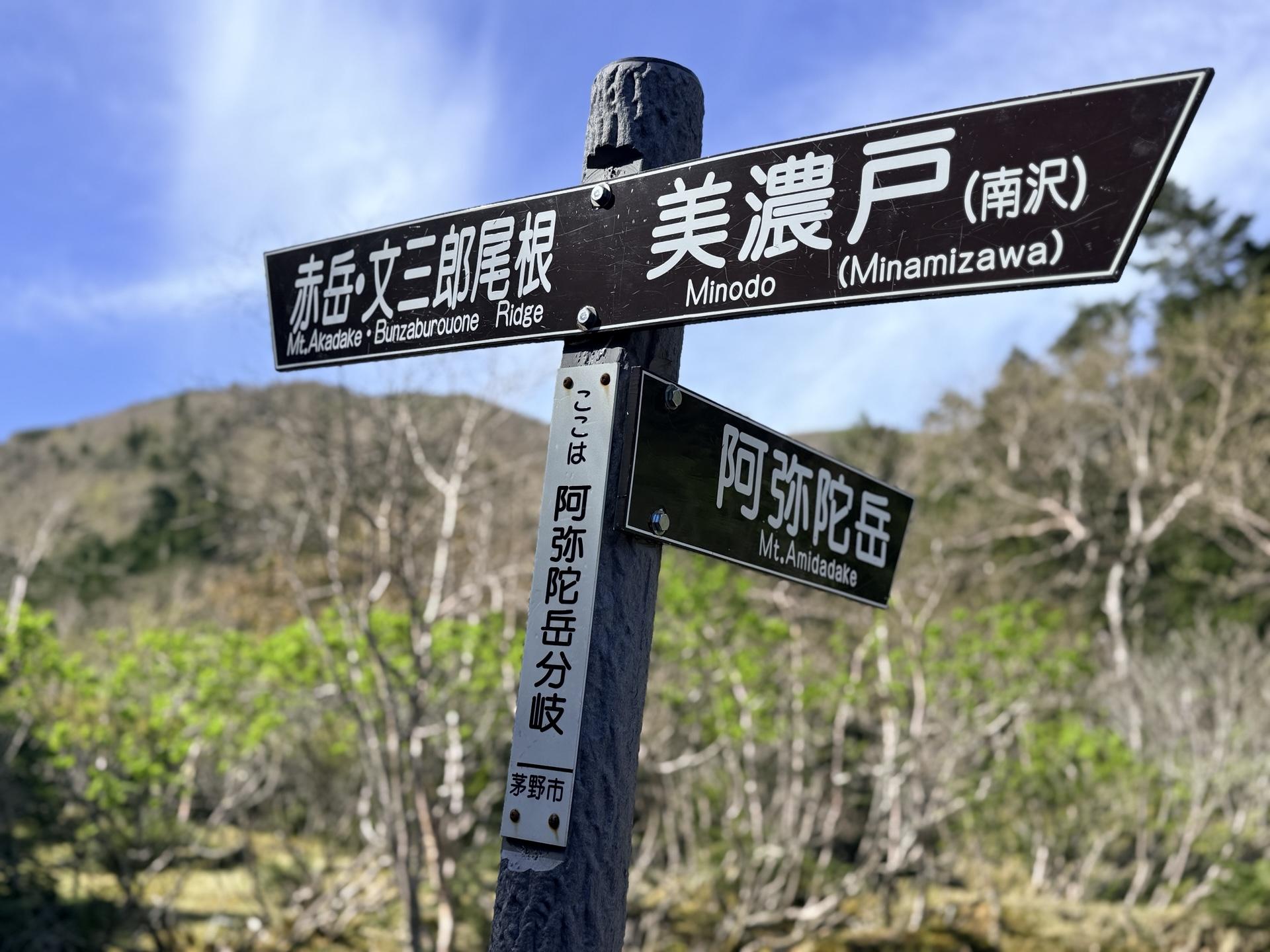 赤岳 阿弥陀岳分岐と斜めの階段