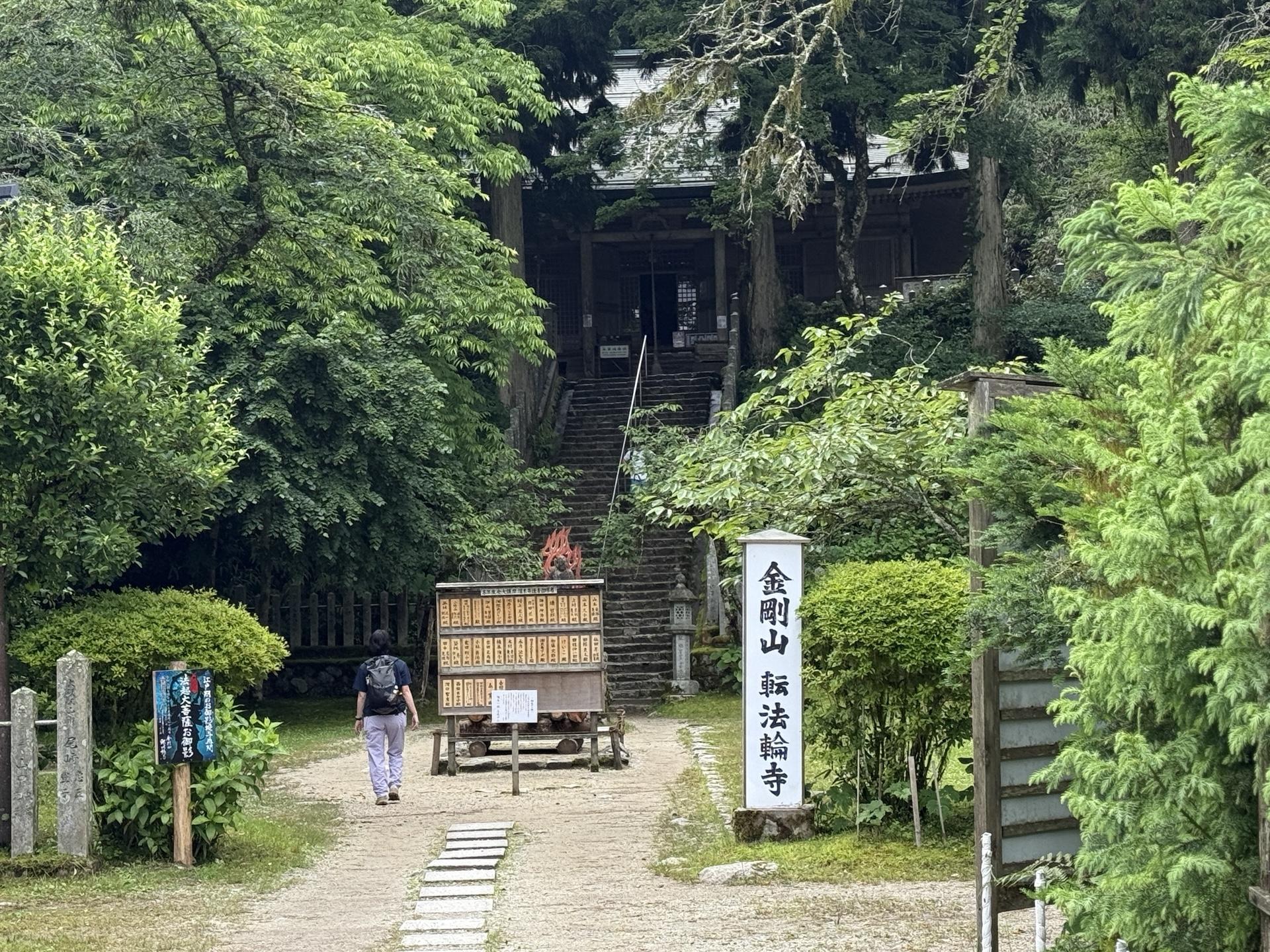 金剛山 転法輪寺