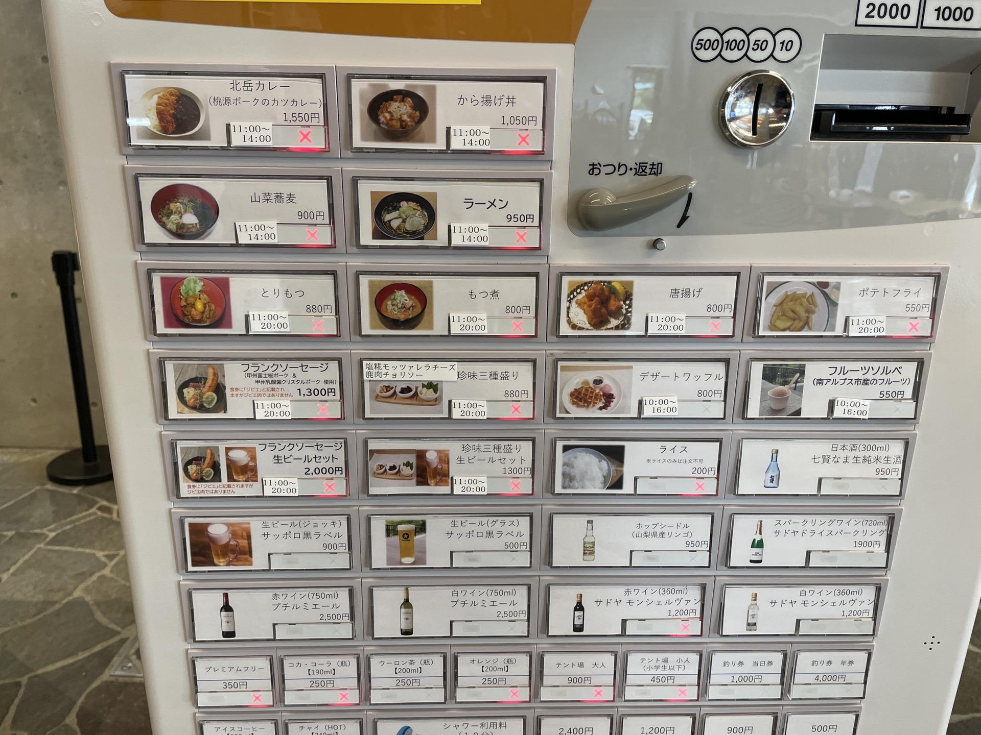 北岳 広河原山荘の券売機メニュー