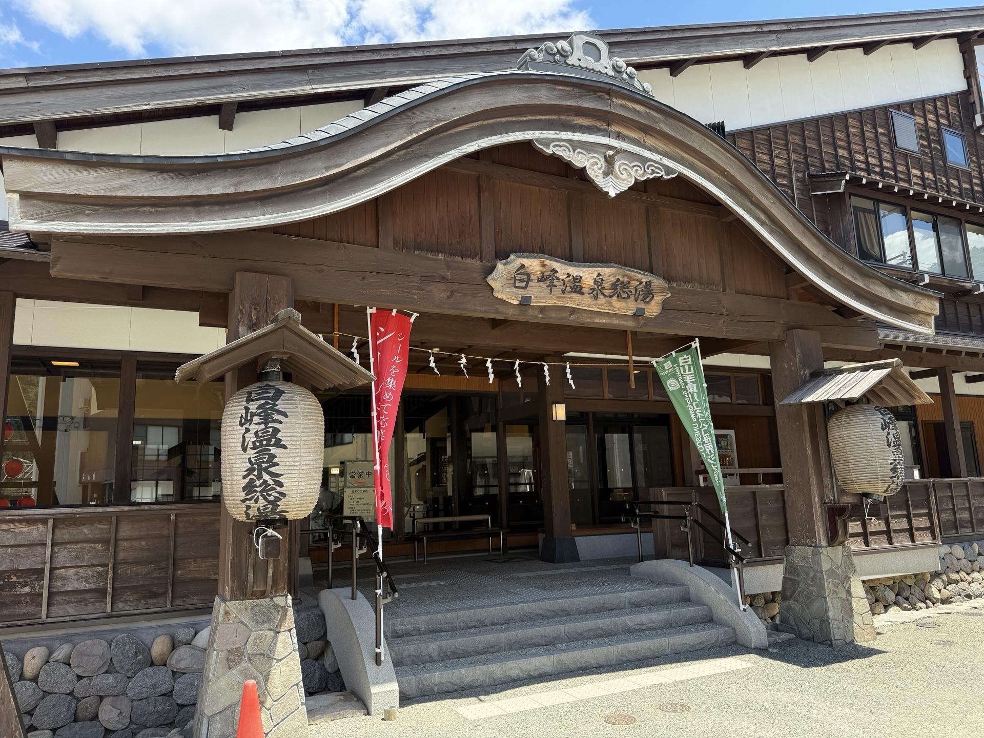 白峰温泉総湯 外観 白山下山後の日帰り温泉