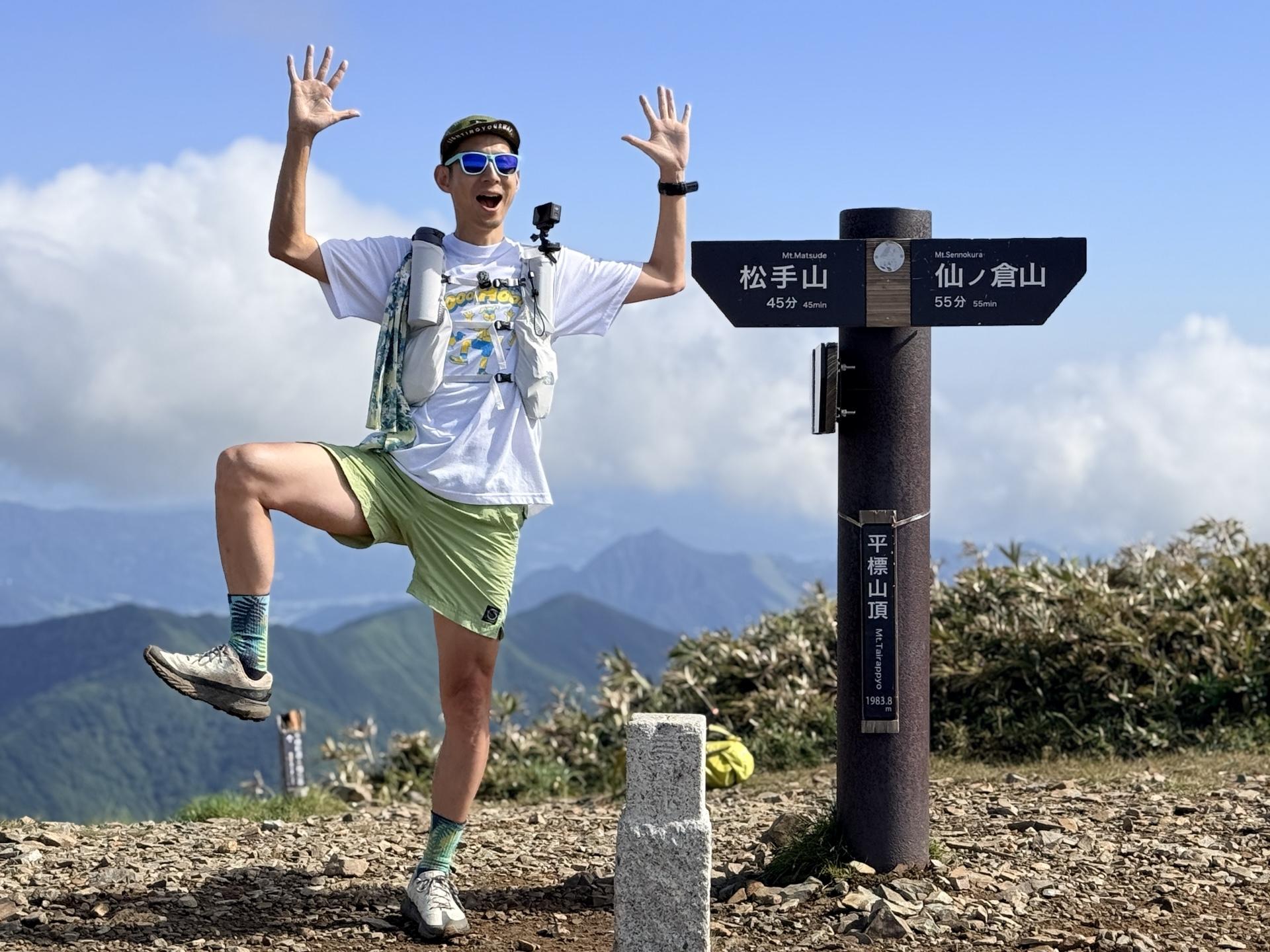 平標山 平標山 山頂に到着!恒例のイッチーポーズ