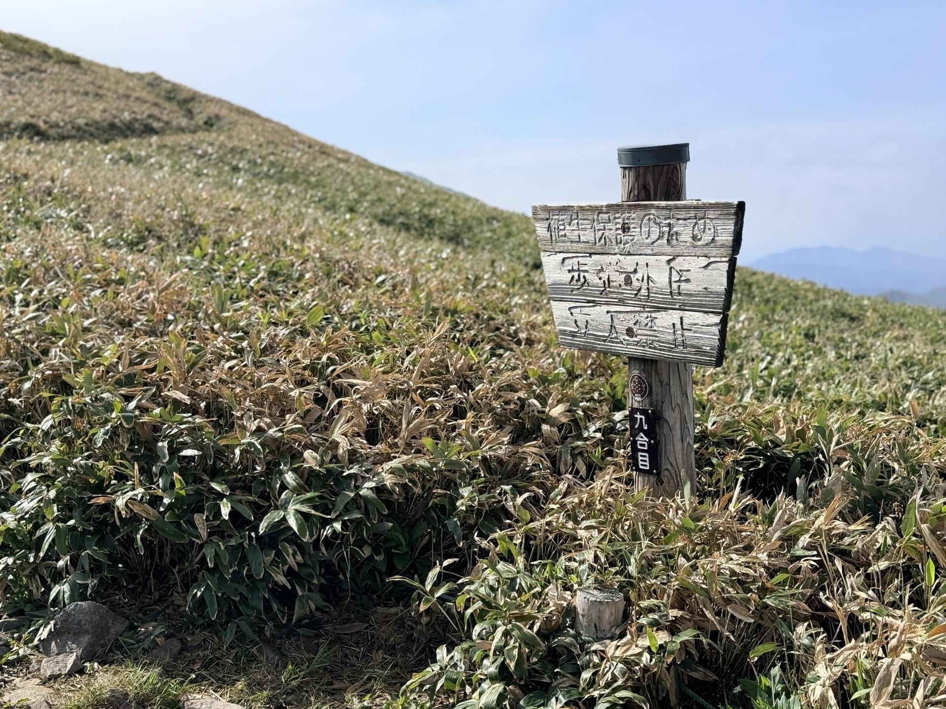 平標山 一番右が平標山の山頂。あと少し!