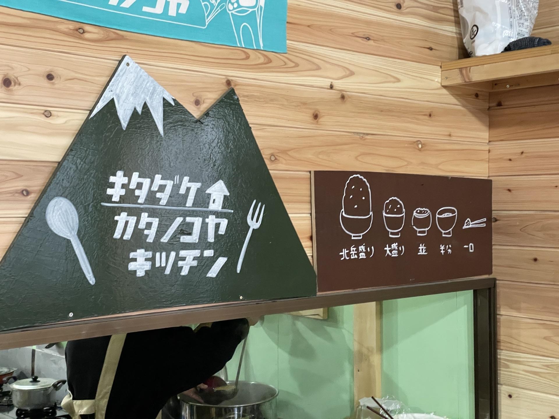 北岳 肩の小屋 ご飯の盛り表 2024年9月23日16時54分撮影