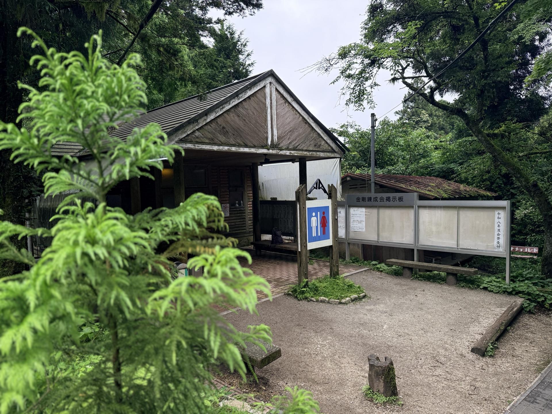 金剛山 山頂トイレ