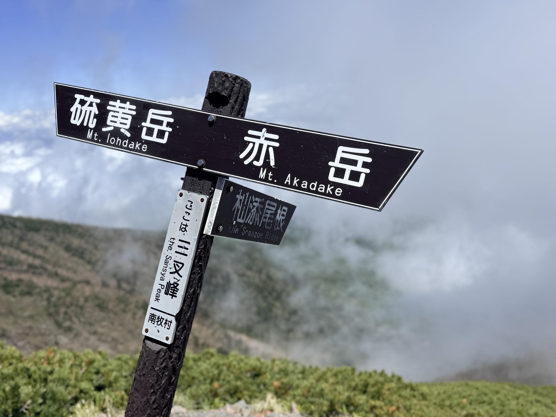 赤岳 三叉峰と横岳山頂