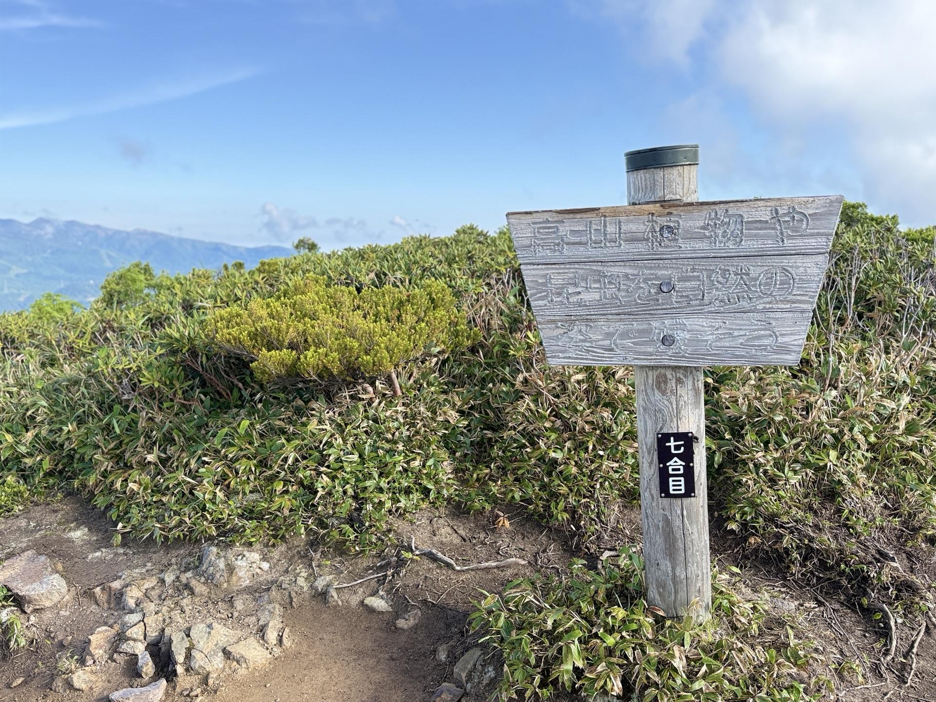 平標山 七合目の標識。ここから再び傾斜が出てくる