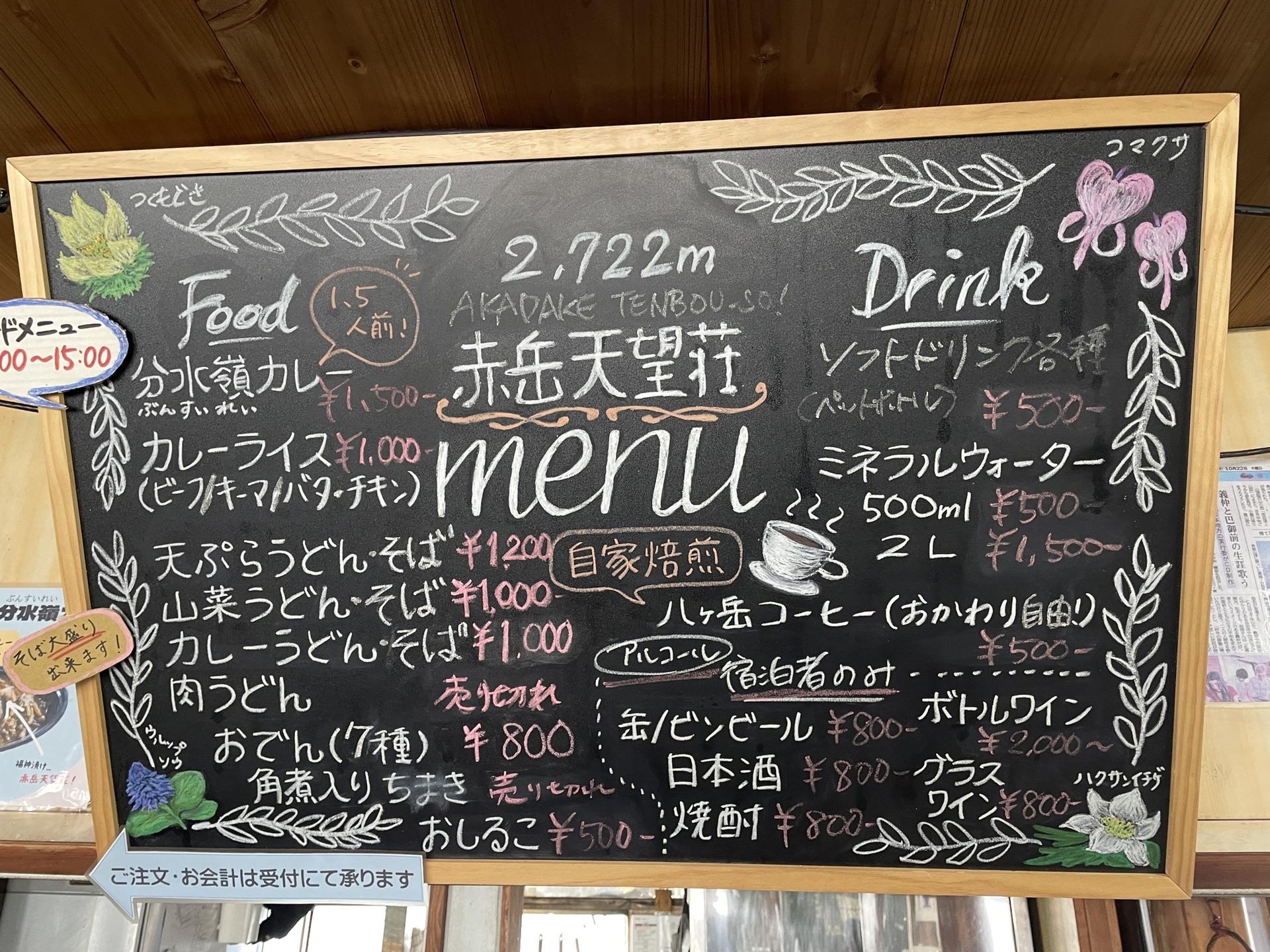 赤岳天望荘 バターチキンカレー