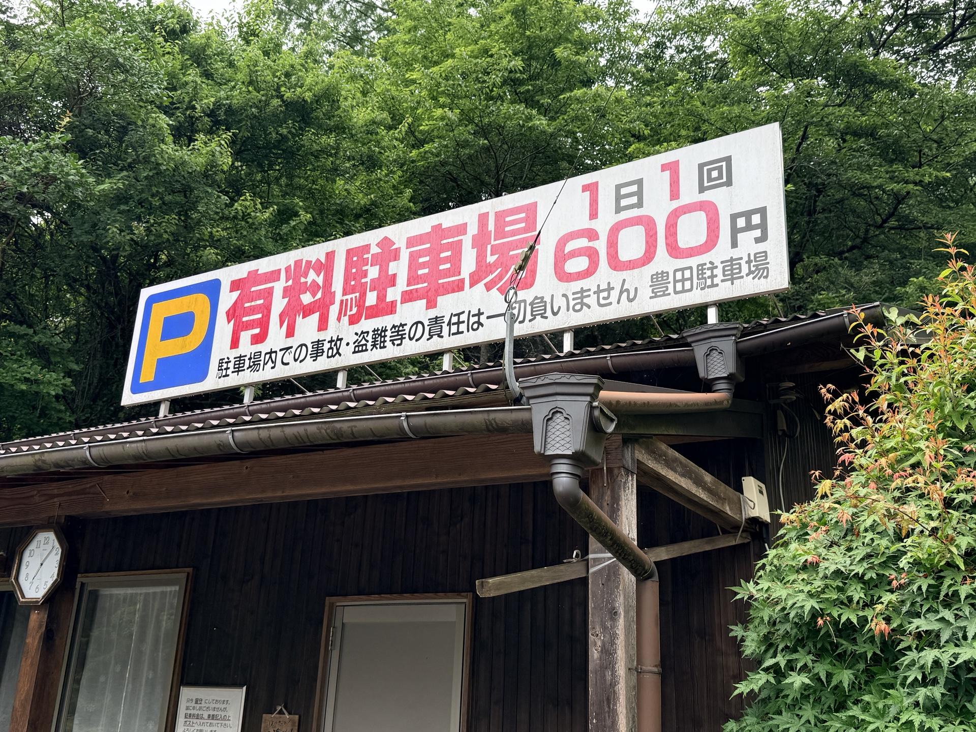 金剛山 豊田駐車場