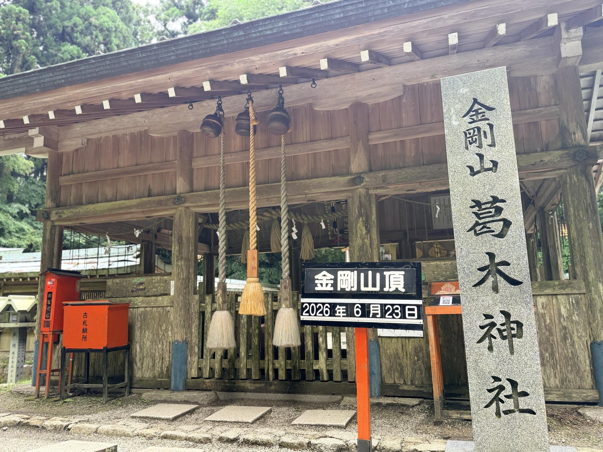 金剛山 山頂葛木神社