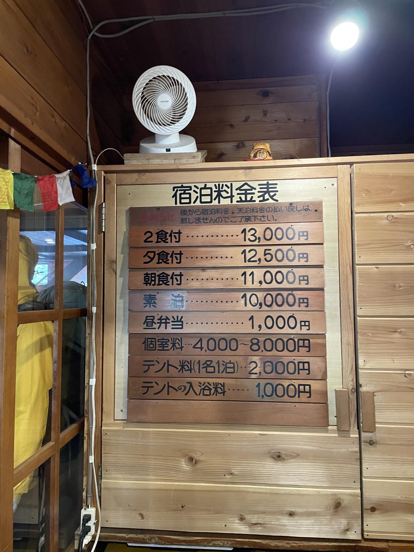 赤岳鉱泉 料金表