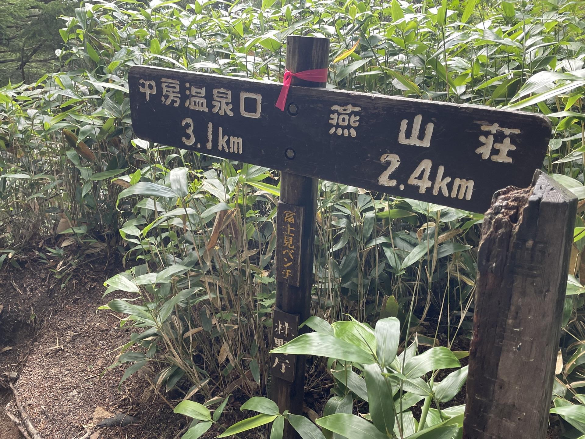 表銀座 富士見ベンチ 合戦尾根