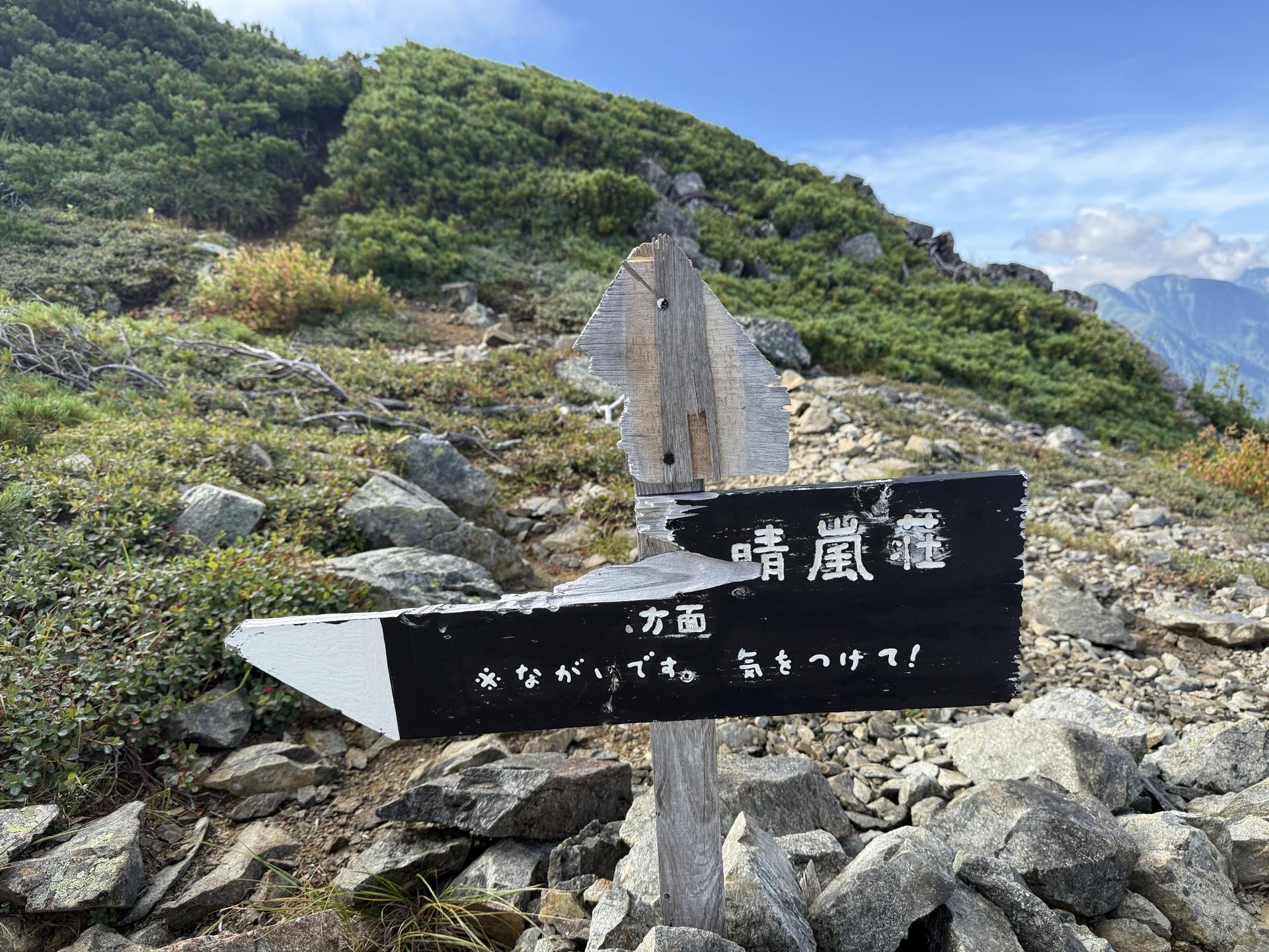 裏銀座 竹村新道 下り
