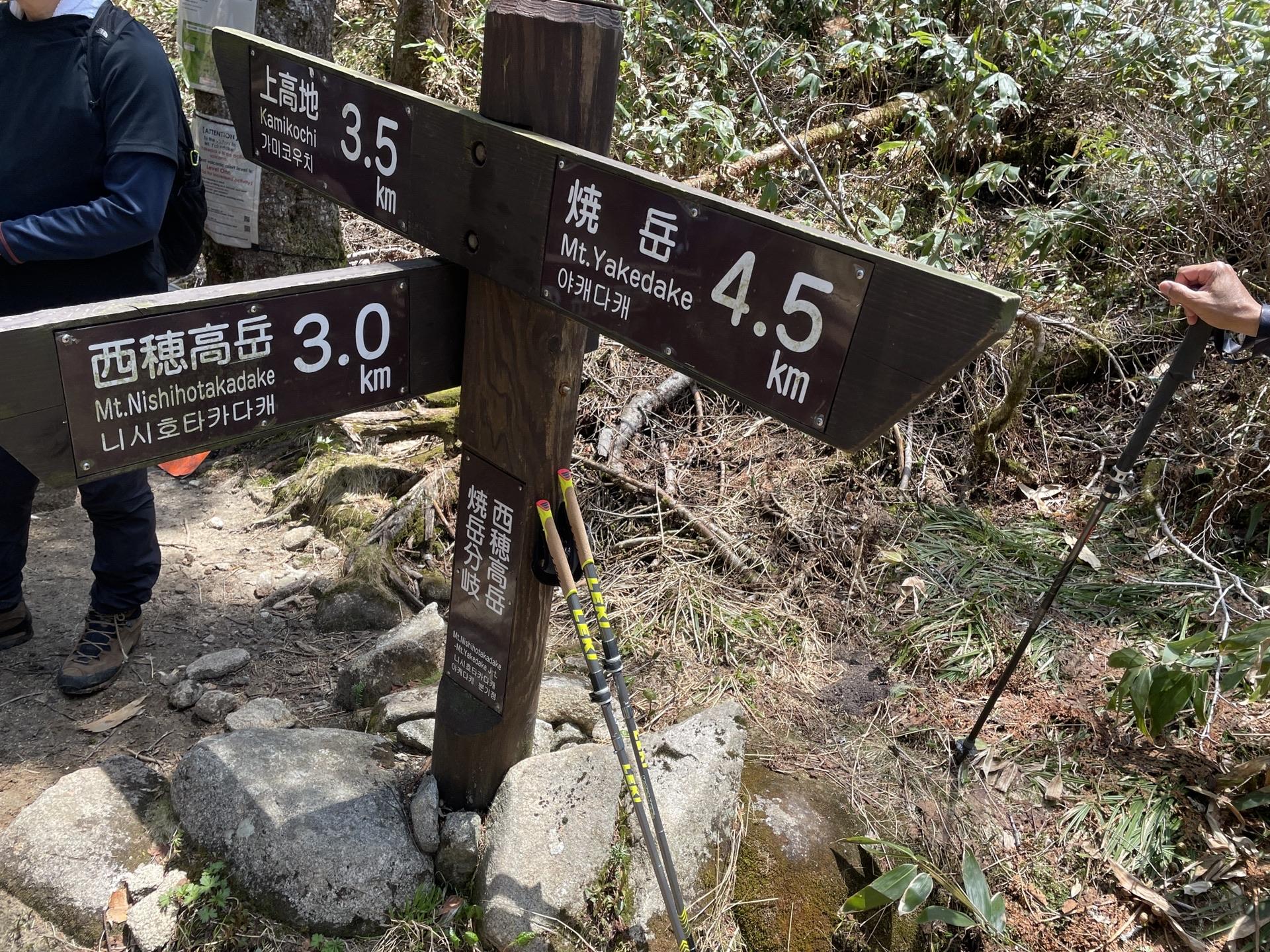 焼岳 西穂山荘 縦走 4.5km 核心