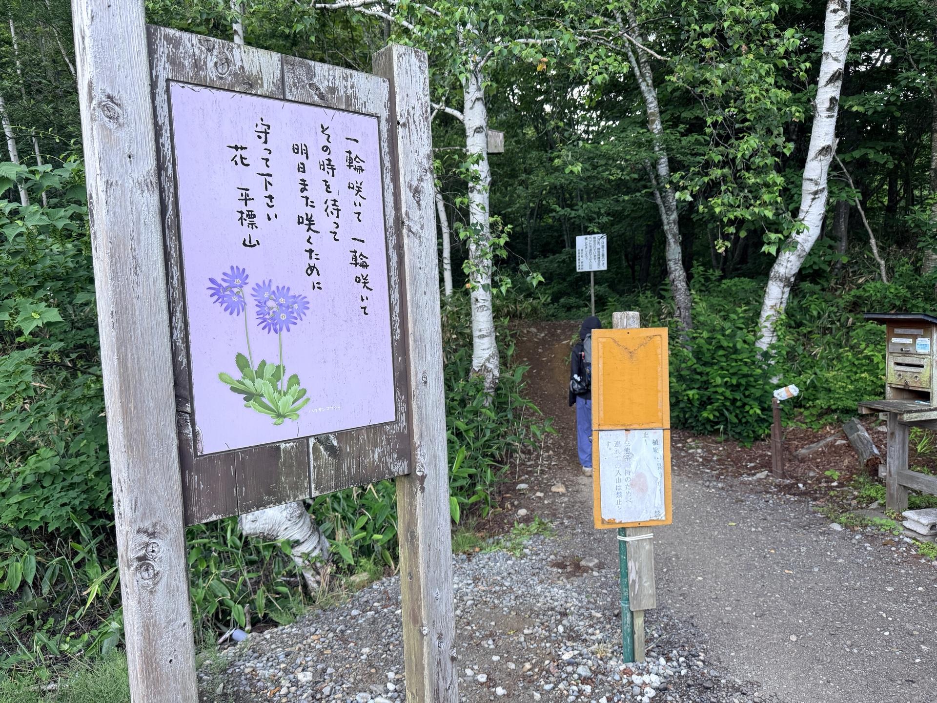 平標山 登山口のコース案内。松手山経由で周回