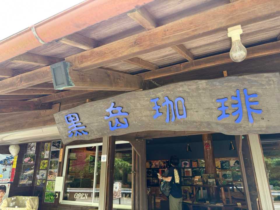 黒岳珈琲 男池駐車場 カフェ 下山後