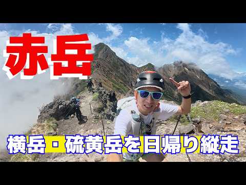 【八ヶ岳】開山直後の赤岳へ!文三郎尾根から横岳・硫黄岳 周回縦走