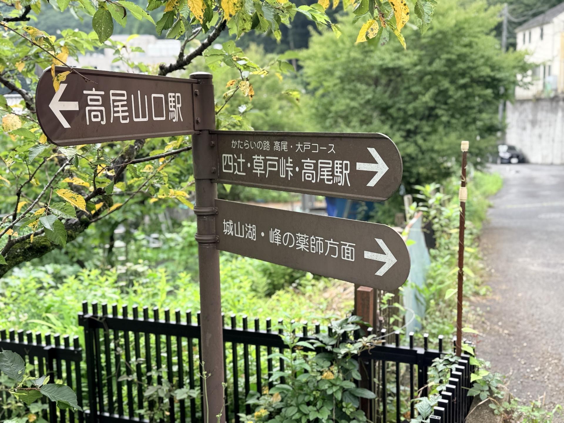 南高尾セブンサミッツ 住宅地にあるこの看板が目印 まずは四辻へ登っていきましょう 初めての方は住宅地の