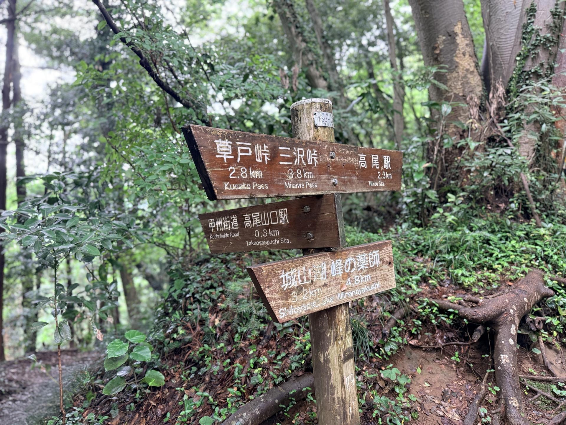 南高尾セブンサミッツ こちらが四辻 高尾山口駅から300m歩いてきたということになる 一旦ここで水分補
