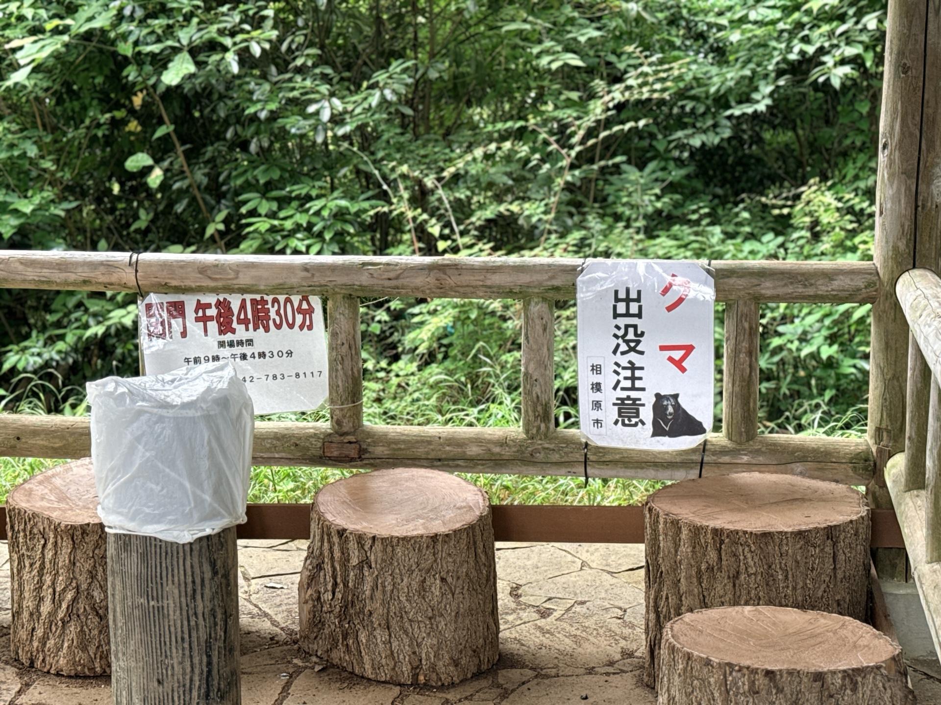 南高尾 クマ出没の注意書きも。鈴やスプレーを持つ