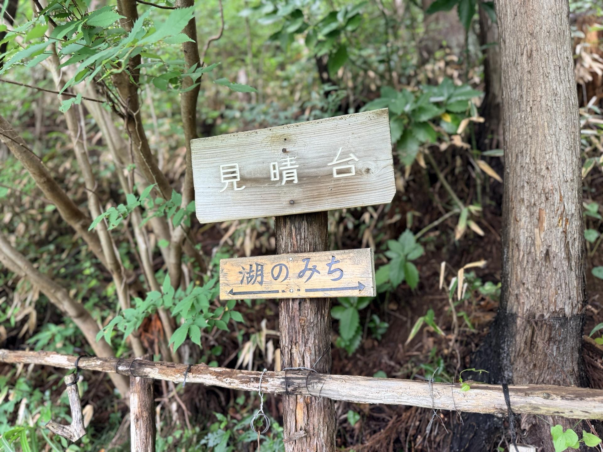 南高尾 「見晴台」と呼ばれる眺望スポット
