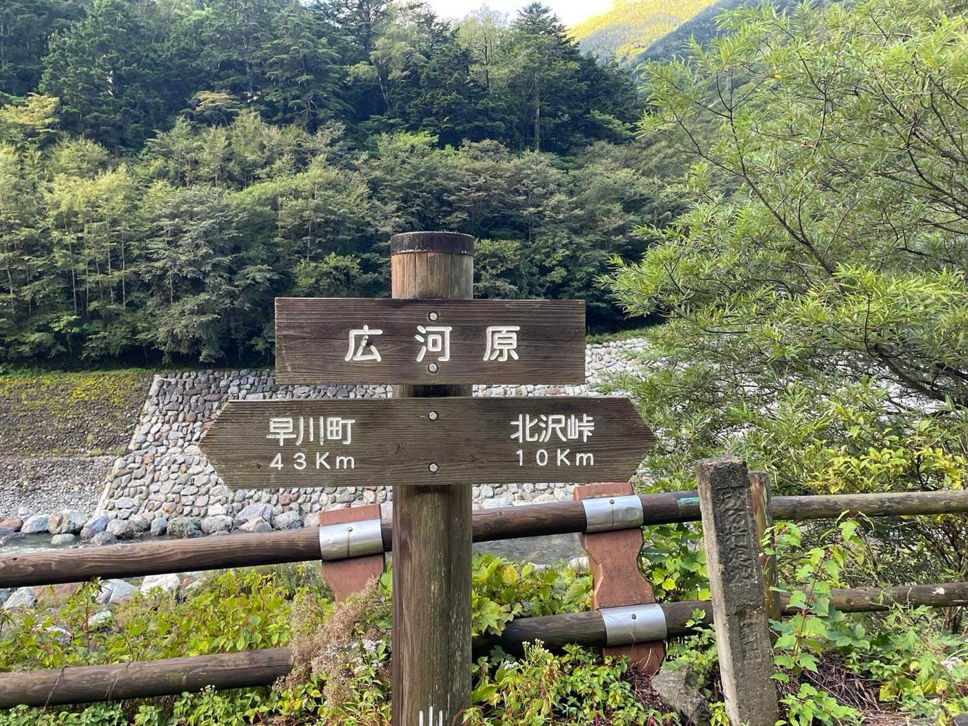 北岳 広河原 広河原から北沢峠へ抜ける道は崩落で通行止め。仙丈ヶ岳へバスで渡れた頃とは