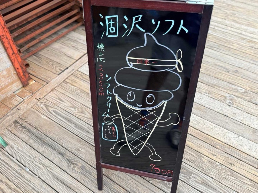 涸沢ソフトクリーム(700円)