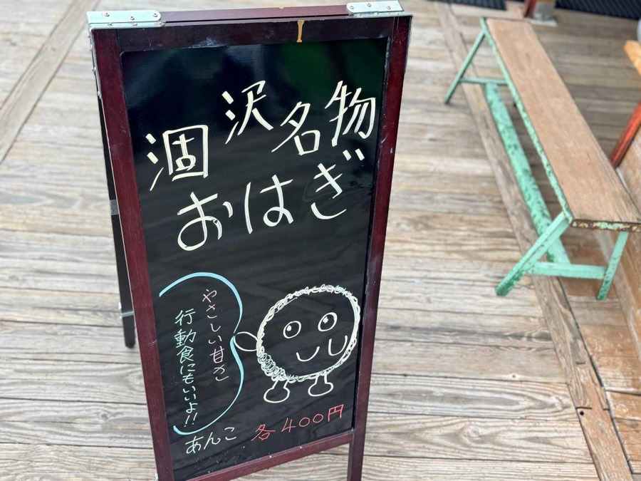 涸沢名物のおはぎ(400円)