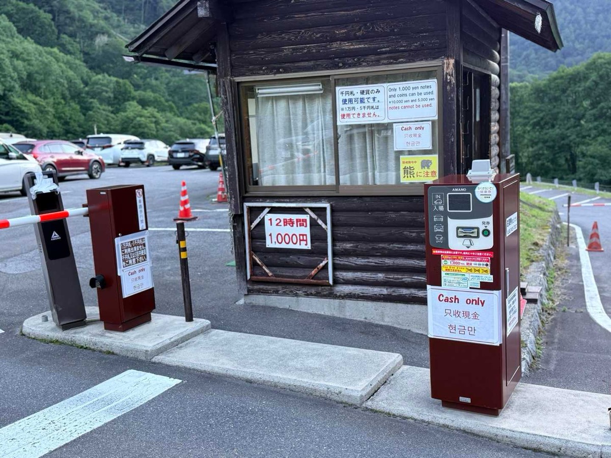 立山 雄山 扇沢 市営有料駐車場 料金案内 2026年7月24日撮影