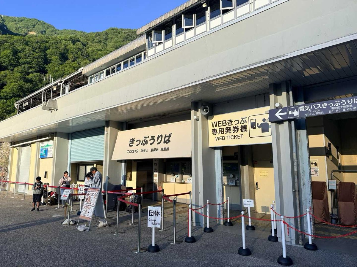 立山 雄山 扇沢駅 WEBきっぷ専用発券機 2026年7月24日撮影