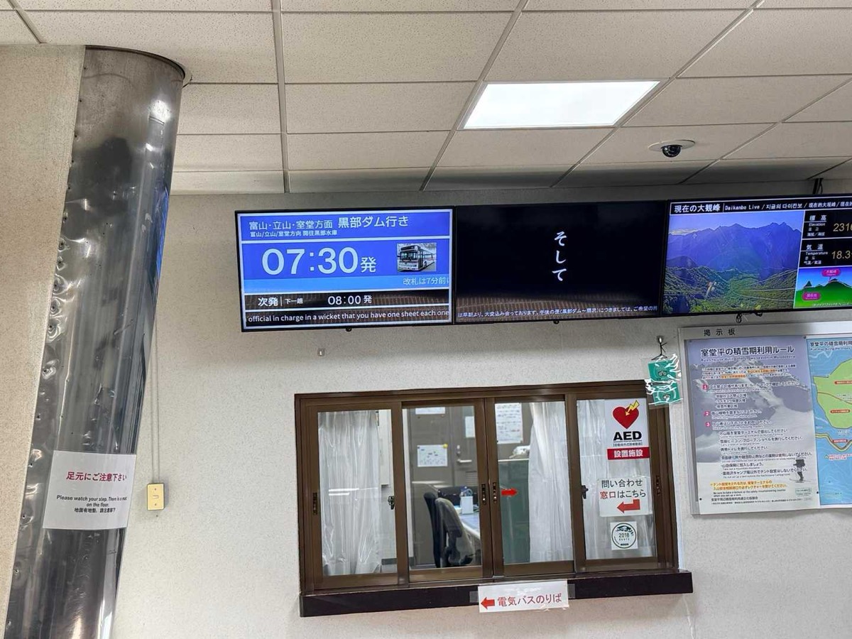 立山 雄山 扇沢駅 電気バス始発時刻の案内 2026年7月24日撮影