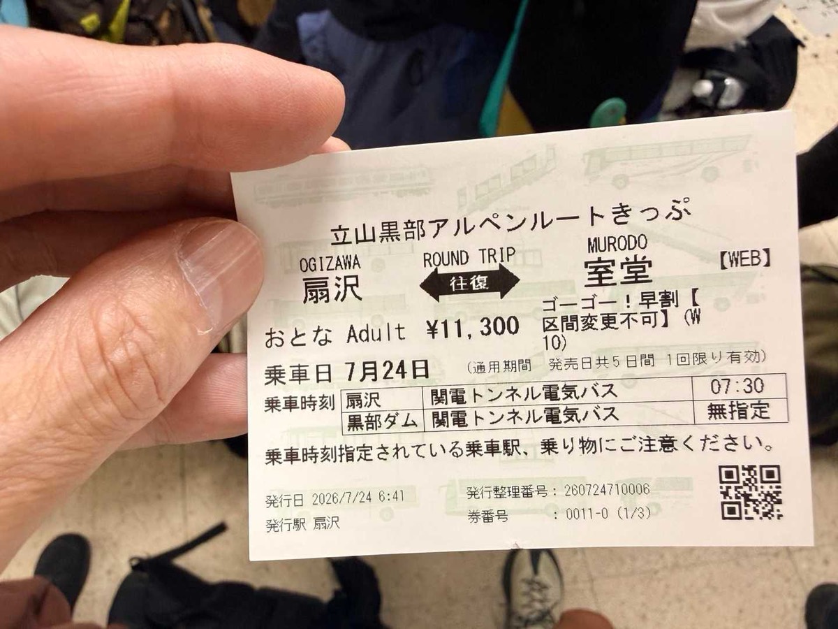 立山 雄山 立山黒部アルペンルート ゴーゴー早割きっぷ 2026年7月24日撮影