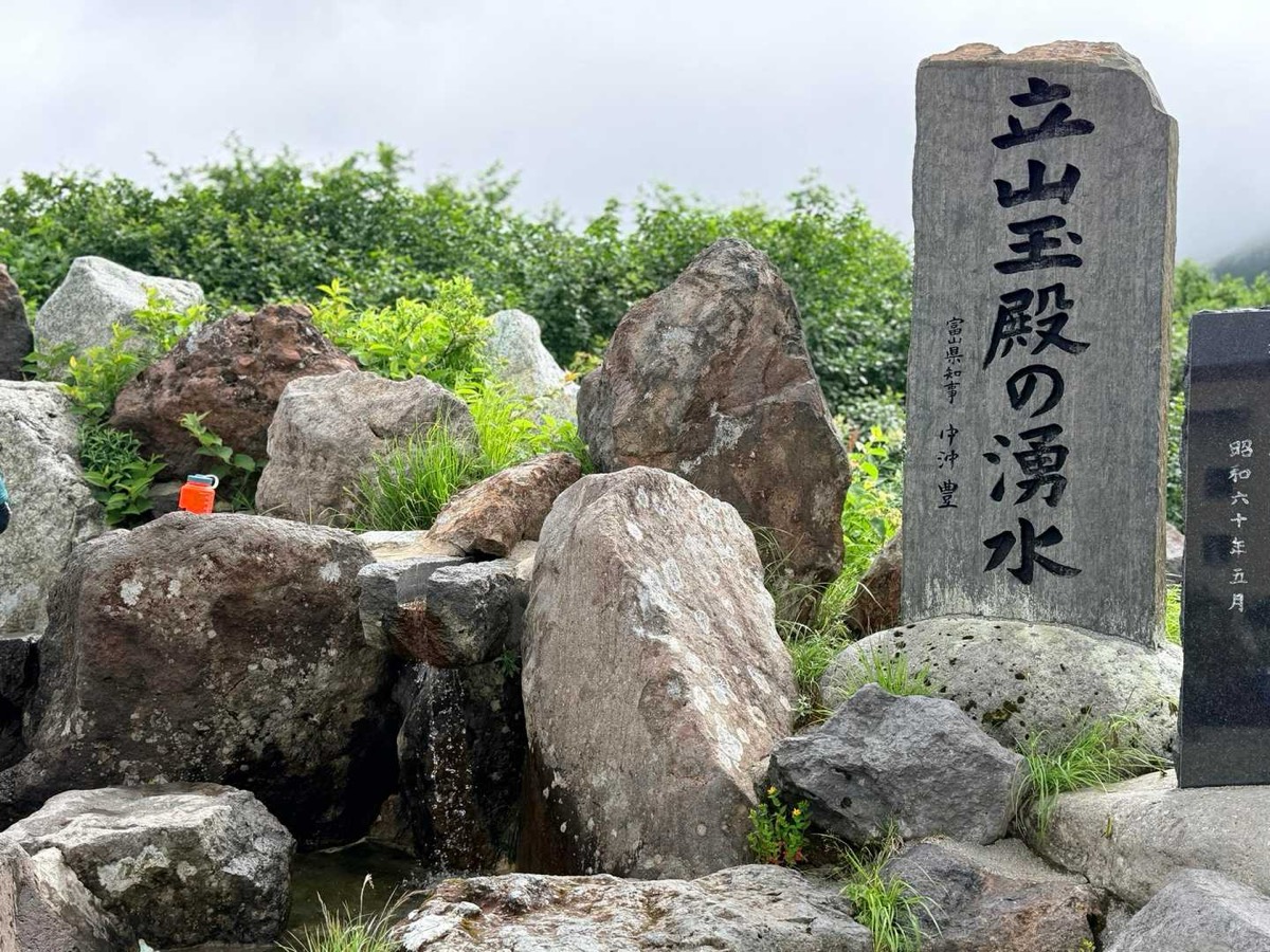立山 雄山 室堂 立山玉殿の湧水 2026年7月24日撮影