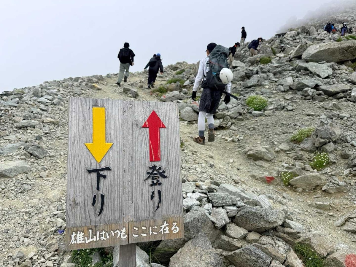 立山 雄山 雄山 登り下り分岐のマーキング 2026年7月24日撮影