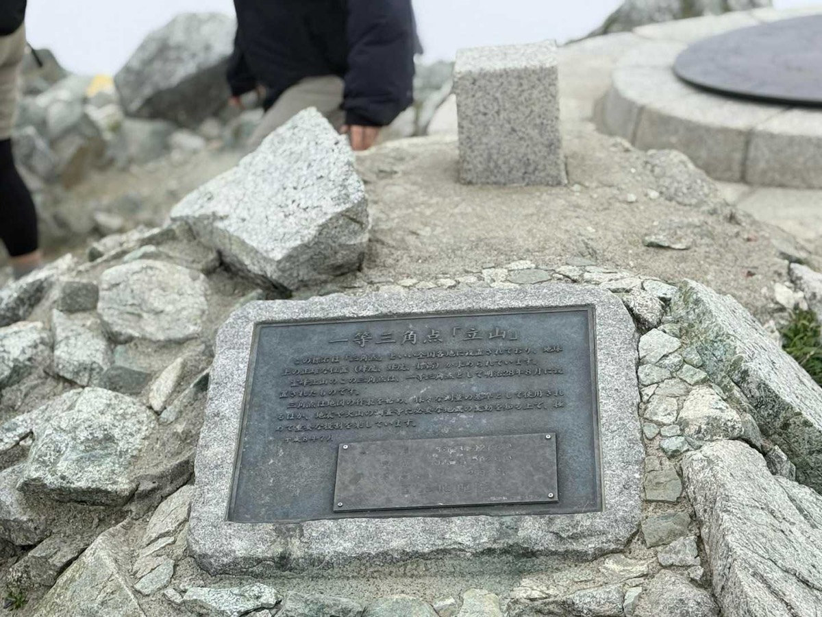 立山 雄山 雄山 山頂 一等三角点 2026年7月24日撮影