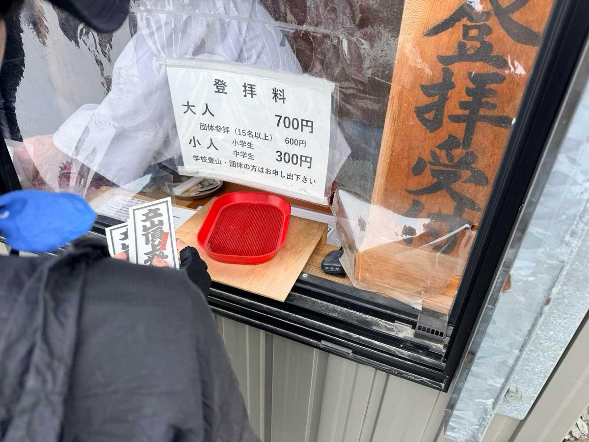 立山 雄山 雄山神社 登拝受付 2026年7月24日撮影